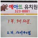 예아뜨유치원 이미지