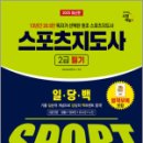 스포츠에듀