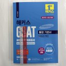 2023 해커스 GSAT 삼성직무적성검사 통합 기본서 최신기출유형+실전모의고사(수리논리/추리), 챔프스터디 이미지