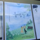 대학로연극 휴먼코미디 뷰티풀라이프 부모님과 보기좋은 연극 추천