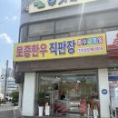 토종한우직판장 - 화성시 효행로 216 | 토종한우직판장
