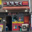 김밥천국 (종촌점) 이미지