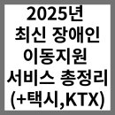 부산광역시 교통약자이동지원센터(부산시설공단) | 2025년 최신 장애인 이동지원 서비스(콜택시, 바우처 택시 등) 총정리