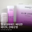 산머루 | 비너톡 산머루맛으로 데일리 발포다이어트 하는 후기