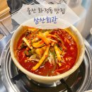 윤가네매운양푼갈비 | [울산 동구 화정동맛집] 삼산회관 울산화정점 | 울산 맛집 | 매운양푼갈비 솔직후기 ♥️