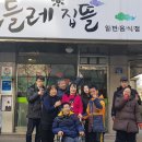 유성맛집민들레집뜰 이미지