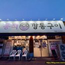 깡통소갈비 | [공지] 파주 문산 고기집 가성비 소고기 맛집 동적깡통구이 내돈내먹 솔직 후기