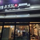 민호네 | 불당동맛집 찾는다면 여기 민호네고깃집 불당점