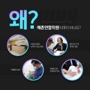 예촌연합의원 이미지