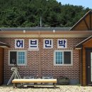 허브민박 이미지