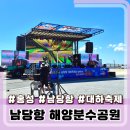대하 | 제 30회 2025년 남당항 대하축제 방문 후기