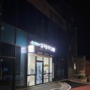 내곡동296 | 강릉 내곡동 관동대근처 무인세탁소 워시팡팡 셀프빨래방 코인세탁소 오픈 후기