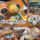 써브웨이명지점 네이버블로그