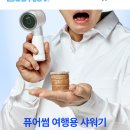 필터샤워기 헤드 말고 필터만 사도 돼? 이미지