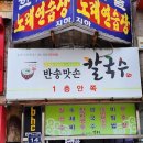 맛손칼국수 이미지