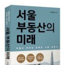 서울부동산 앞 이미지