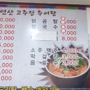 자연산고추장추어탕 이미지