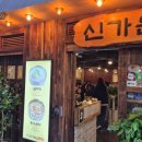 신가원 설렁탕 이미지