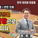 우리집 방을 숙면방&amp;찜질방으로 변화 시켜주는 신개념 방찜질방 전국 대리점 모집 이미지