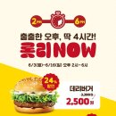 [롯데이츠앱] 잇츠데이, 더블클래식치즈버거 콤보 6500원 이미지