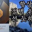 "신의 비밀 [징조] - 징조를 읽으면 운명이 보인다!" - ＜요약 노트＞ 이미지