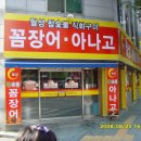 아나고와꼼장어 이미지