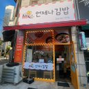 완정역 | 완정역 숨은 김밥 맛집 언제나김밥 포장 후기