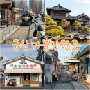 거목아리랑 | 군산 가볼만한곳 뚜벅이 당일치기 코스 추천