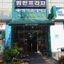 범한프라자시장 이미지