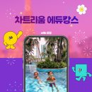 ☆방콕 영어캠프 차트리움에듀캉스☆2024여름캠프&amp;2025겨울캠프 오픈!!!