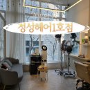 행당역 왁싱샵 | 정성헤어 1호점 뒷목왁싱 후기