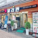 델리퀸(관양시장점) 네이버블로그