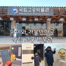 우리모터사 | 아이와 서울여행 가볼만한곳 국립고궁박물관 비밀임무 활동지