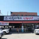 이슬흑염소농장정육식당