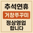 거안5길 | 거창/거창맛집/상동/거창밥집/내도내산후기/거창쭈꾸미/감악산맛집/창포원맛집/수승대맛집