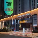 코오롱하늘채 101동 놀이터 | 아시아드코오롱하늘채 부산 롯데 팬은 좋아하는 조건 다 갖춤[부부녀 임장 13]