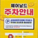 헤어날드