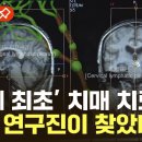 치매 치료&#39; 새로운 문 열렸다…뇌 노폐물 배출 경로 발견 이미지