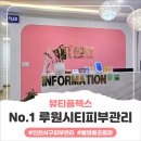 봉오재3로/염곡로 교차로(한일골드타워) | 루원시티피부관리 넘버원 &#34;뷰티플렉스&#34; 물방울 리프팅으로 피부에 수분을 꽉 채워요!