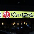 왕빈자삼파전 이미지