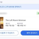 더로프트민박