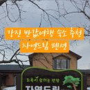 강진자연드림 이미지