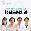 행복드림치과 이미지