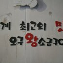 생삼겹오구오구