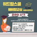 11260-2-37-17 | 👶 위드맘스쿨 예비맘교실 온라인 37기 후기｜초산맘이 직접 참여해본 솔직 후기