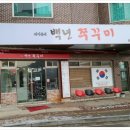 백년 쭈꾸미 이미지