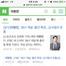 “SKY 캐슬” 출연확정 ! 이미지