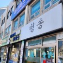 청송김치찌개 이미지