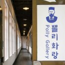 수원-1934 | 천주교 박해 역사가 전시된 수원 북수동성당 뽈리화랑