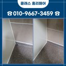 중흥세탁 | 광주 정수기구멍복원 전문업체 전세퇴거 전 상판 구멍 매꿔드렸습니다 !